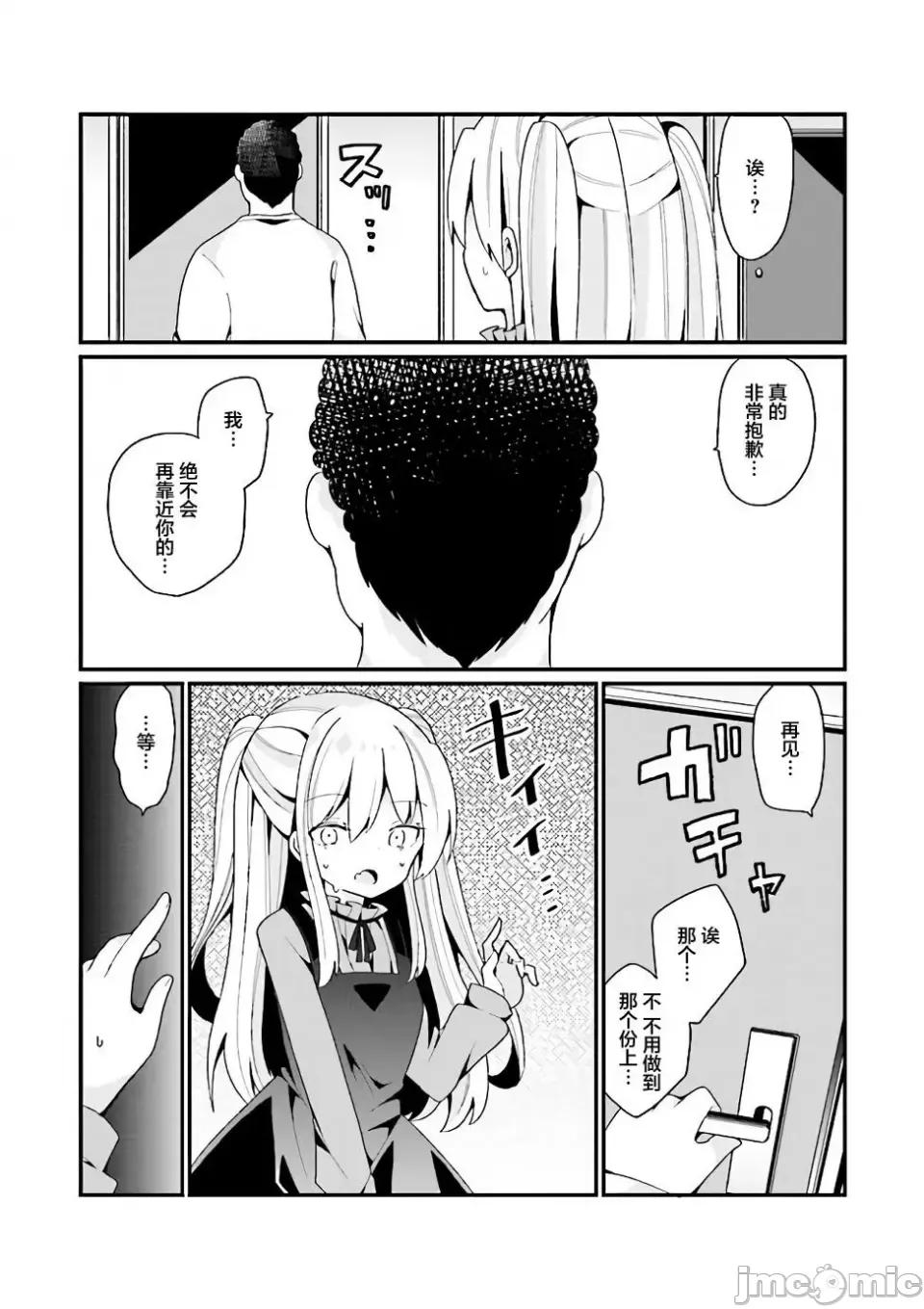 美少女化的大叔们被人爱上后很是困扰 美少女化的大叔们被人爱上后很是困扰 2 第11页