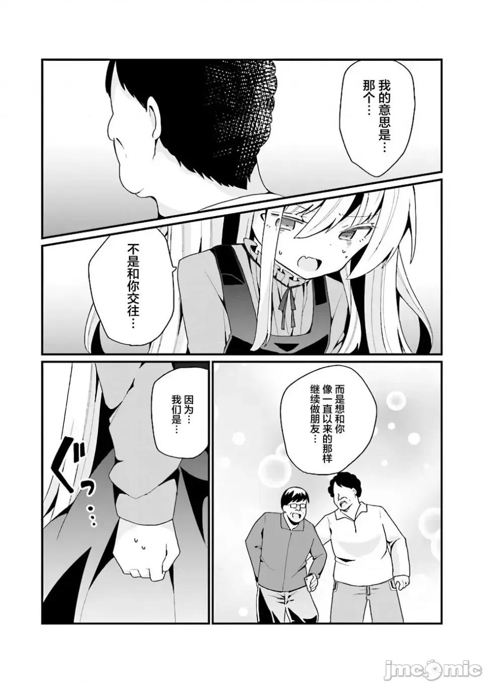 美少女化的大叔们被人爱上后很是困扰 美少女化的大叔们被人爱上后很是困扰 2 第13页