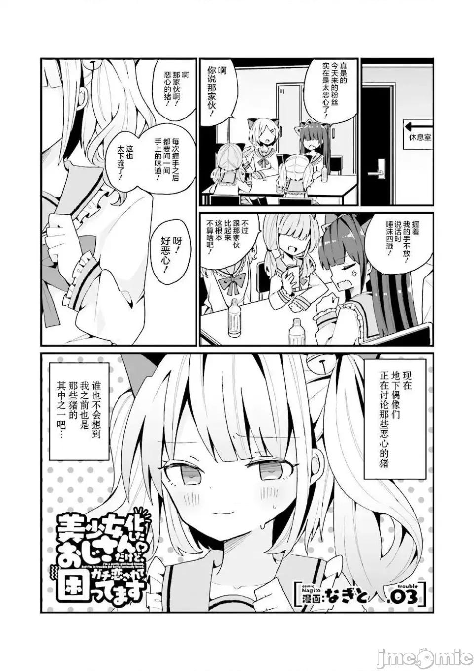 美少女化的大叔们被人爱上后很是困扰 美少女化的大叔们被人爱上后很是困扰 3 第1页