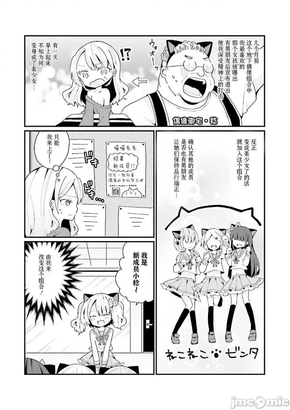 美少女化的大叔们被人爱上后很是困扰 美少女化的大叔们被人爱上后很是困扰 3 第2页
