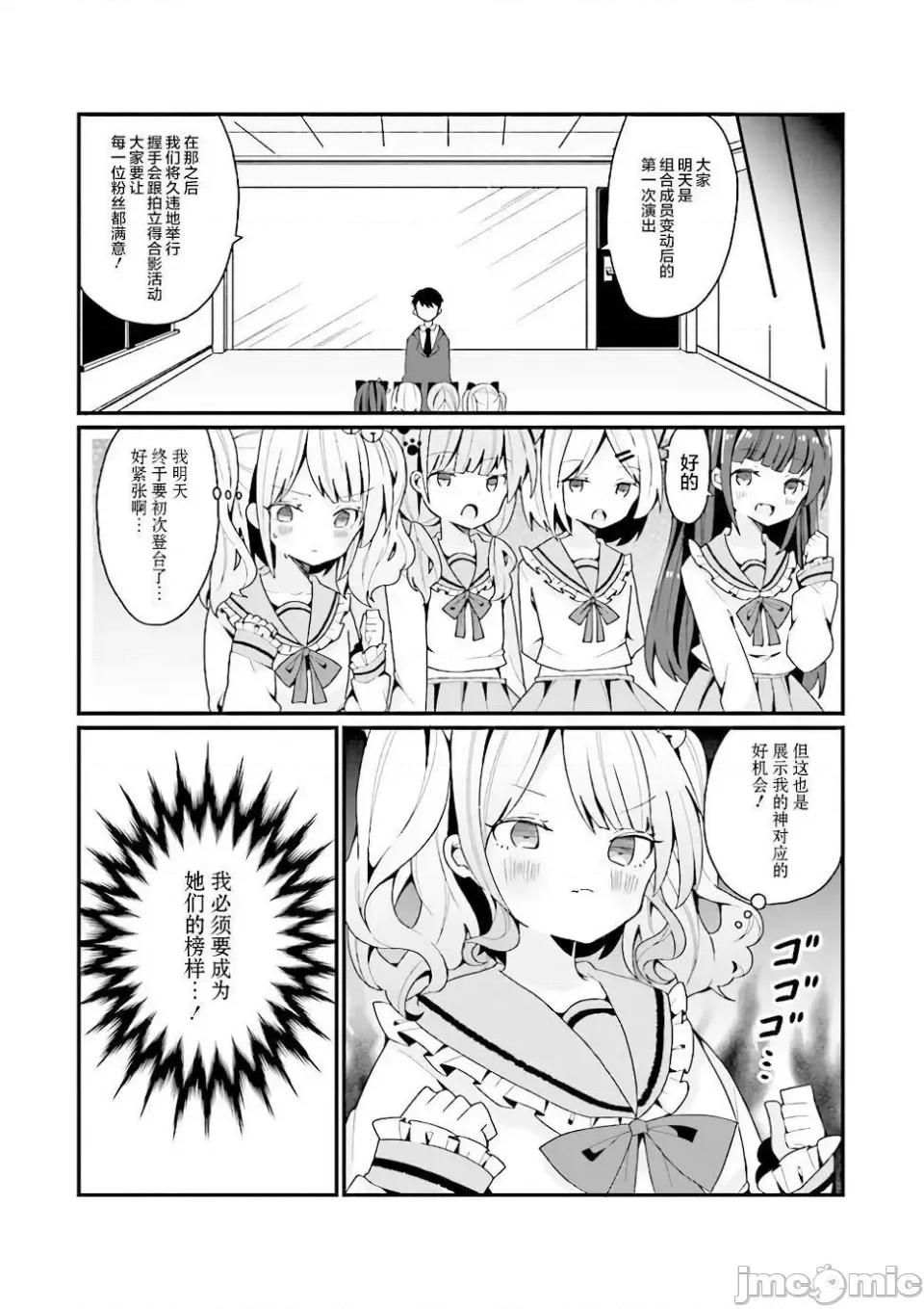美少女化的大叔们被人爱上后很是困扰 美少女化的大叔们被人爱上后很是困扰 3 第4页