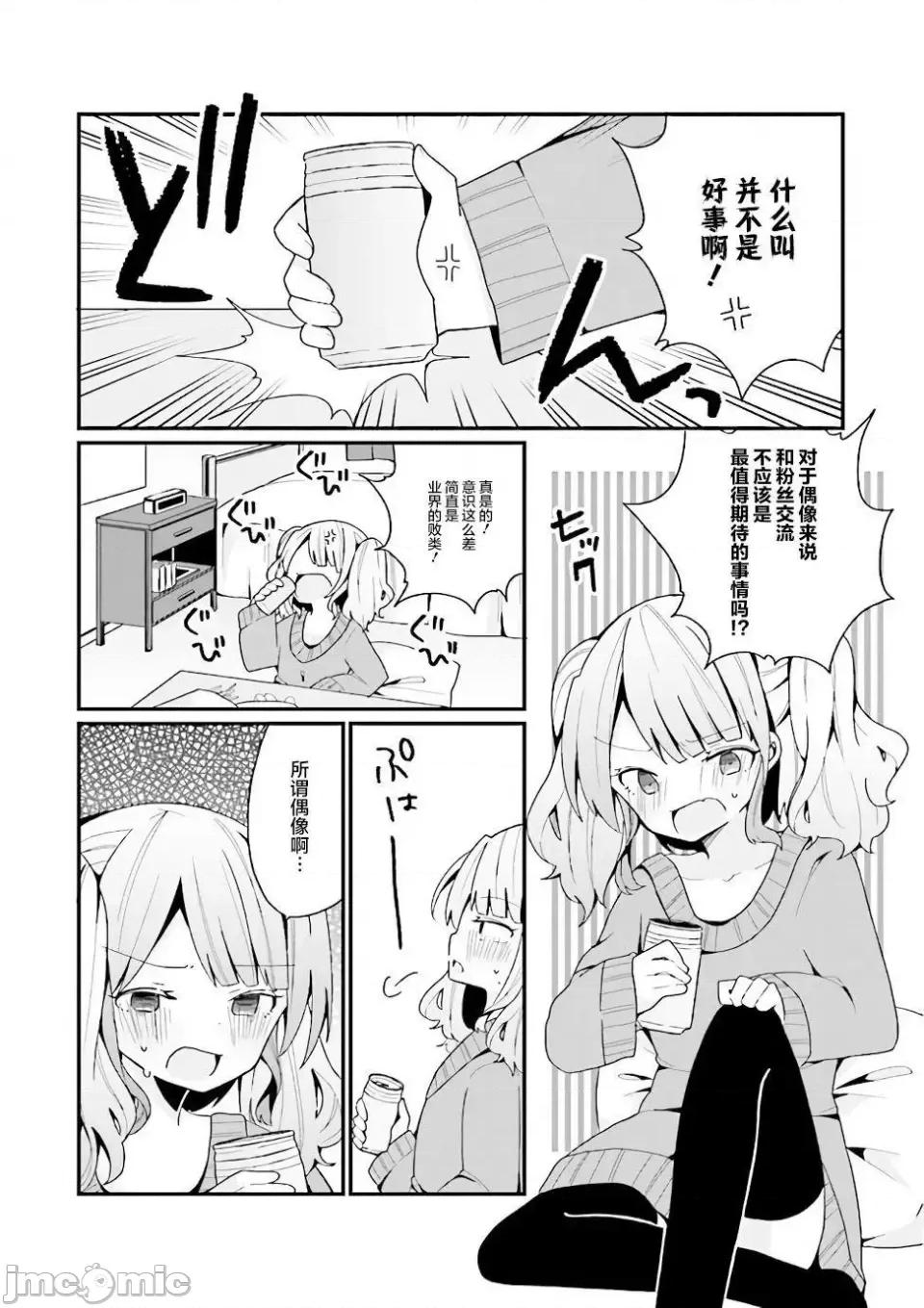 美少女化的大叔们被人爱上后很是困扰 美少女化的大叔们被人爱上后很是困扰 3 第6页