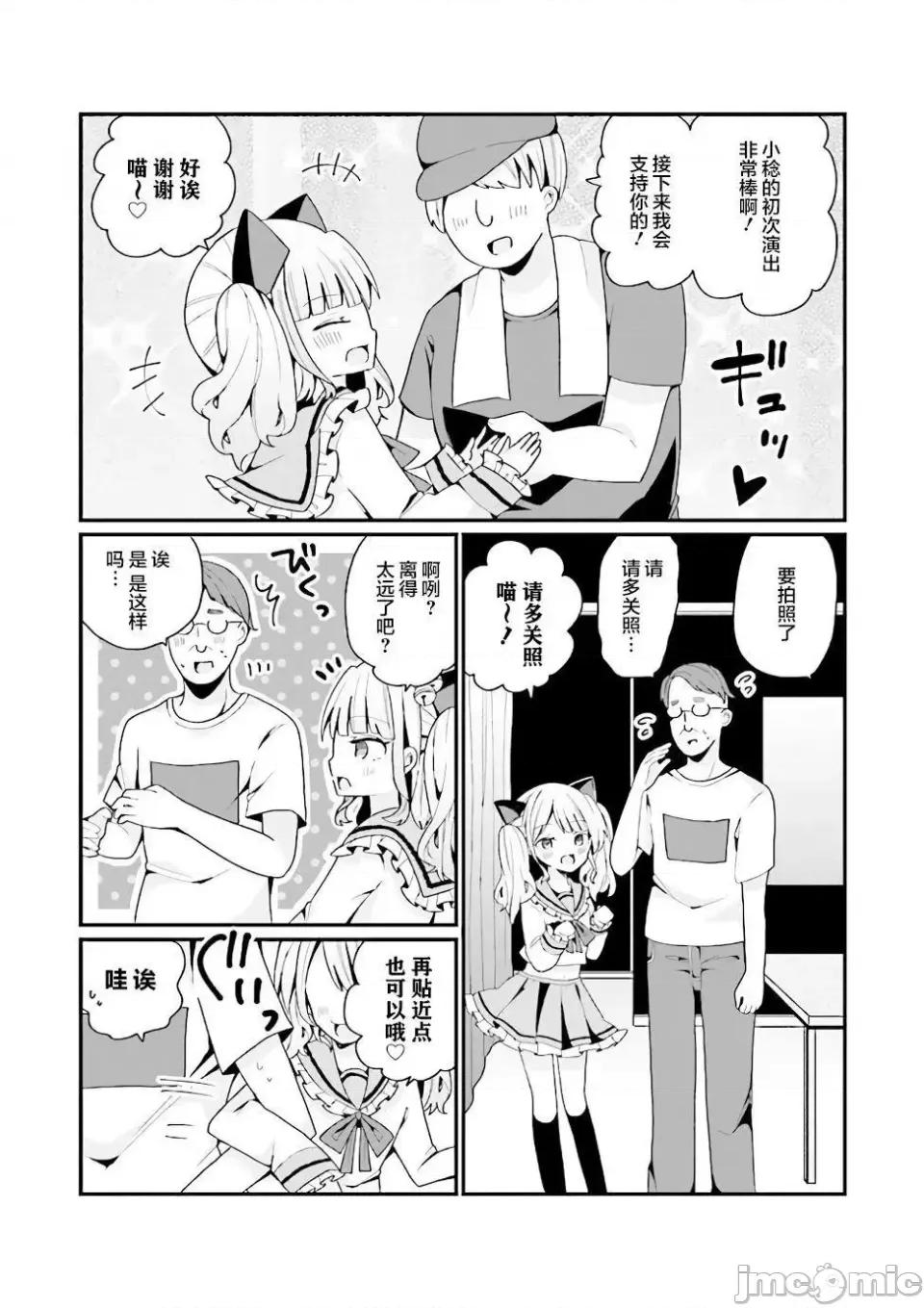 美少女化的大叔们被人爱上后很是困扰 美少女化的大叔们被人爱上后很是困扰 3 第11页