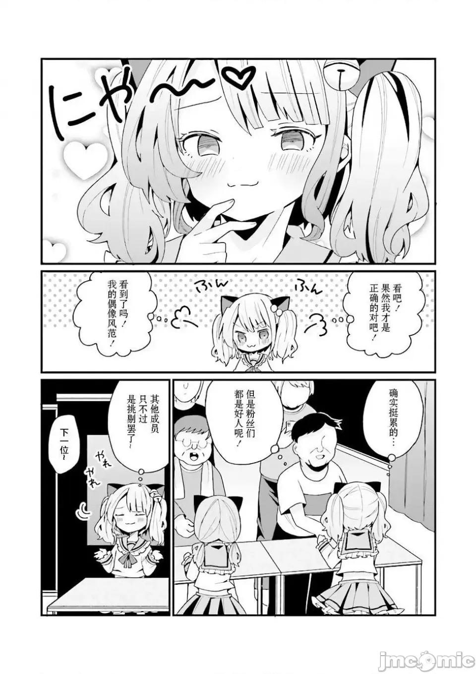 美少女化的大叔们被人爱上后很是困扰 美少女化的大叔们被人爱上后很是困扰 3 第13页
