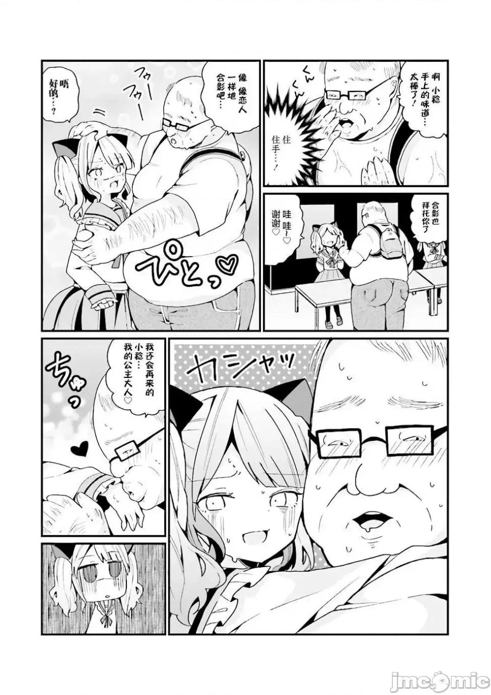 美少女化的大叔们被人爱上后很是困扰 美少女化的大叔们被人爱上后很是困扰 3 第16页