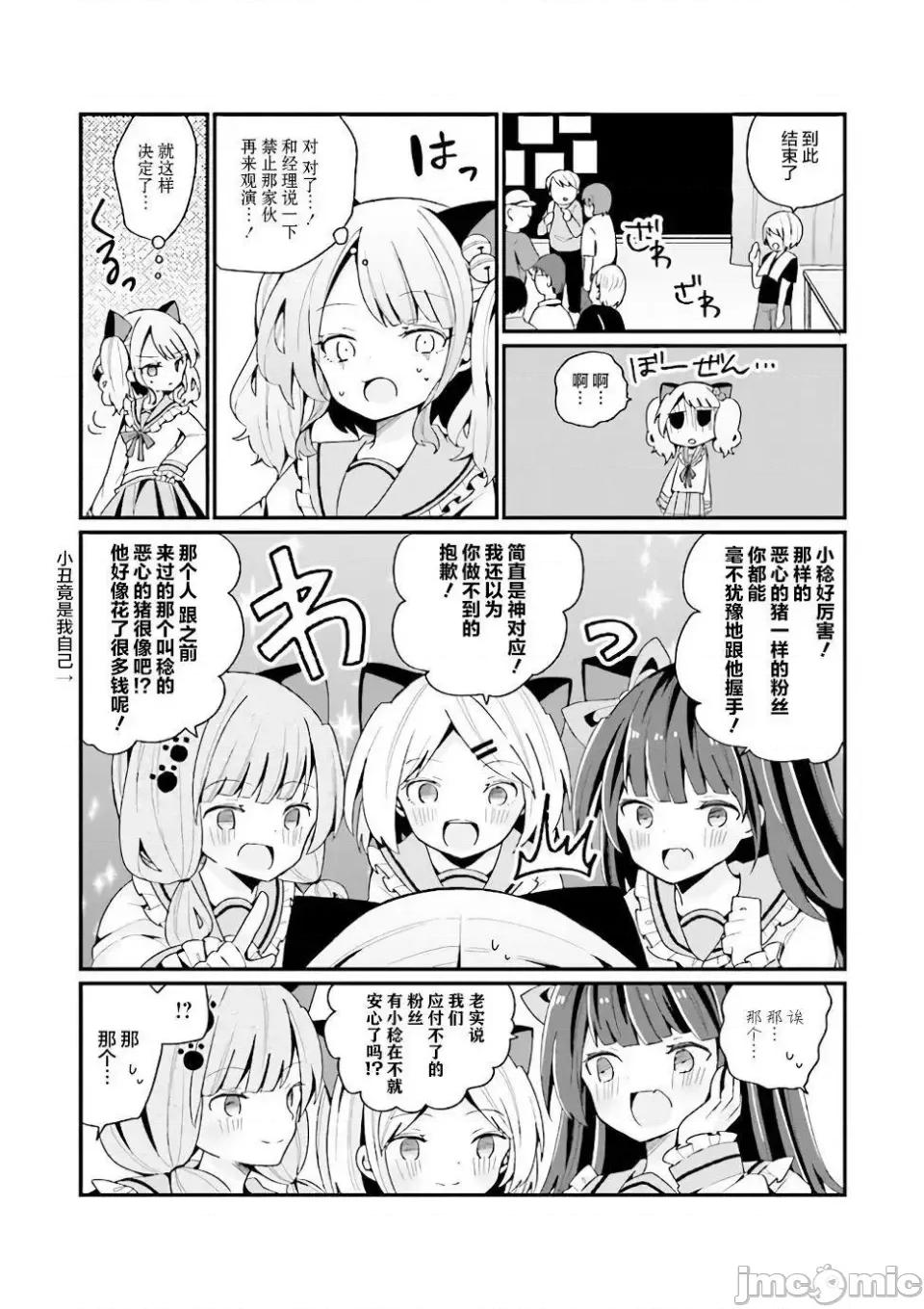 美少女化的大叔们被人爱上后很是困扰 美少女化的大叔们被人爱上后很是困扰 3 第17页
