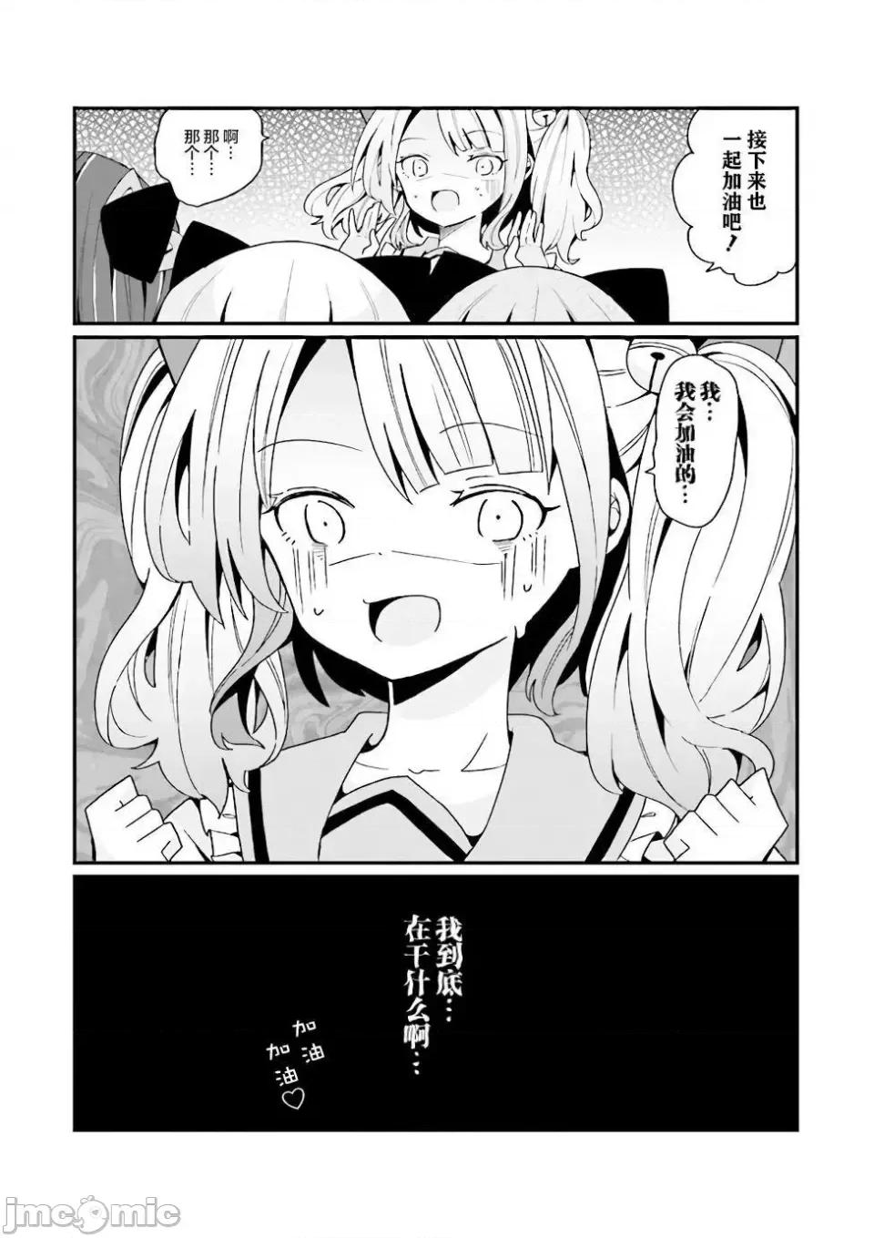 美少女化的大叔们被人爱上后很是困扰 美少女化的大叔们被人爱上后很是困扰 3 第18页