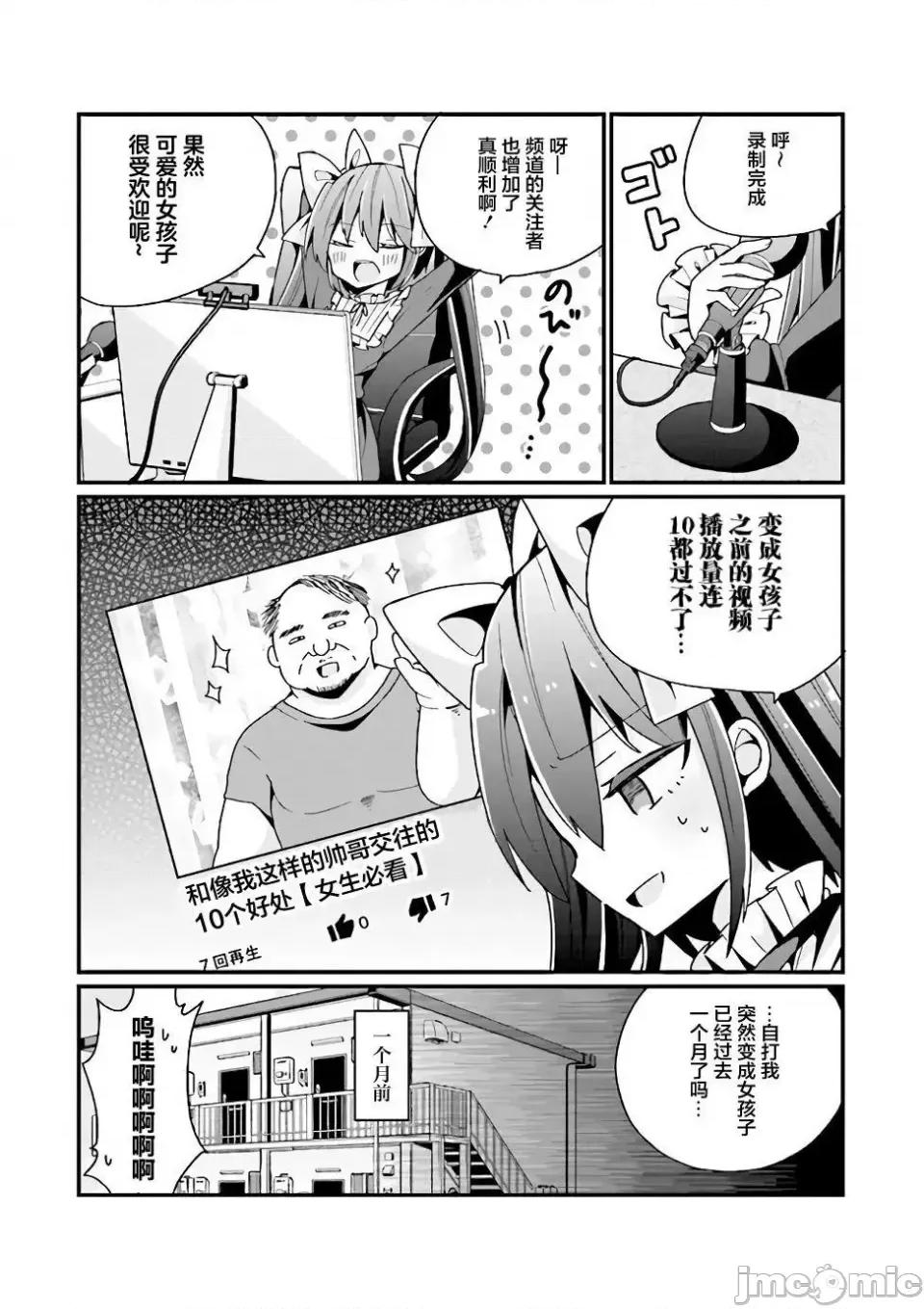 美少女化的大叔们被人爱上后很是困扰 美少女化的大叔们被人爱上后很是困扰 4 第2页