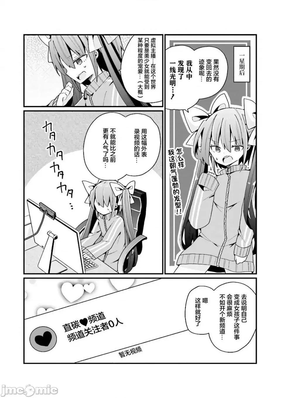 美少女化的大叔们被人爱上后很是困扰 美少女化的大叔们被人爱上后很是困扰 4 第6页
