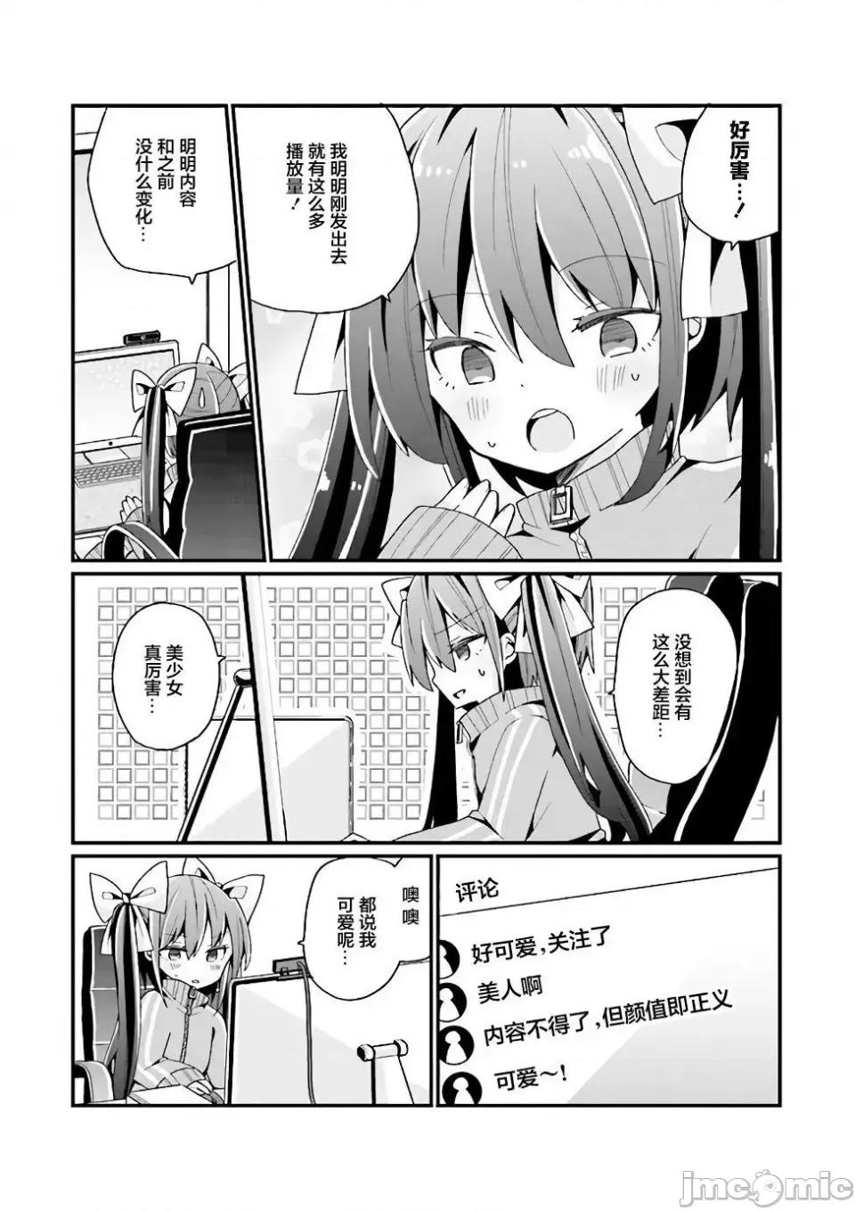 美少女化的大叔们被人爱上后很是困扰 美少女化的大叔们被人爱上后很是困扰 4 第8页