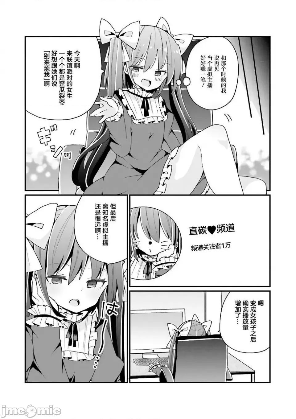 美少女化的大叔们被人爱上后很是困扰 美少女化的大叔们被人爱上后很是困扰 4 第10页