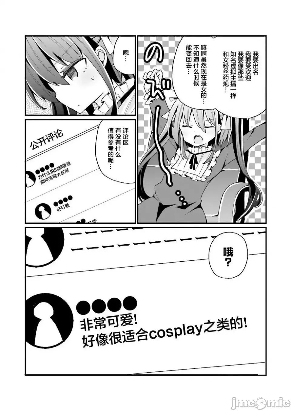 美少女化的大叔们被人爱上后很是困扰 美少女化的大叔们被人爱上后很是困扰 4 第11页