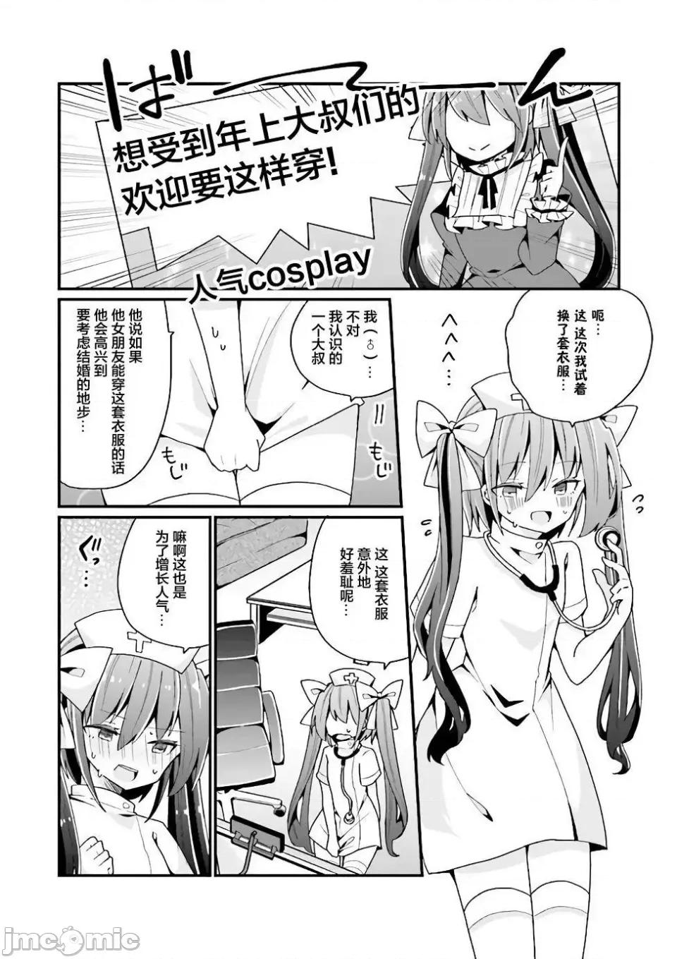 美少女化的大叔们被人爱上后很是困扰 美少女化的大叔们被人爱上后很是困扰 4 第13页