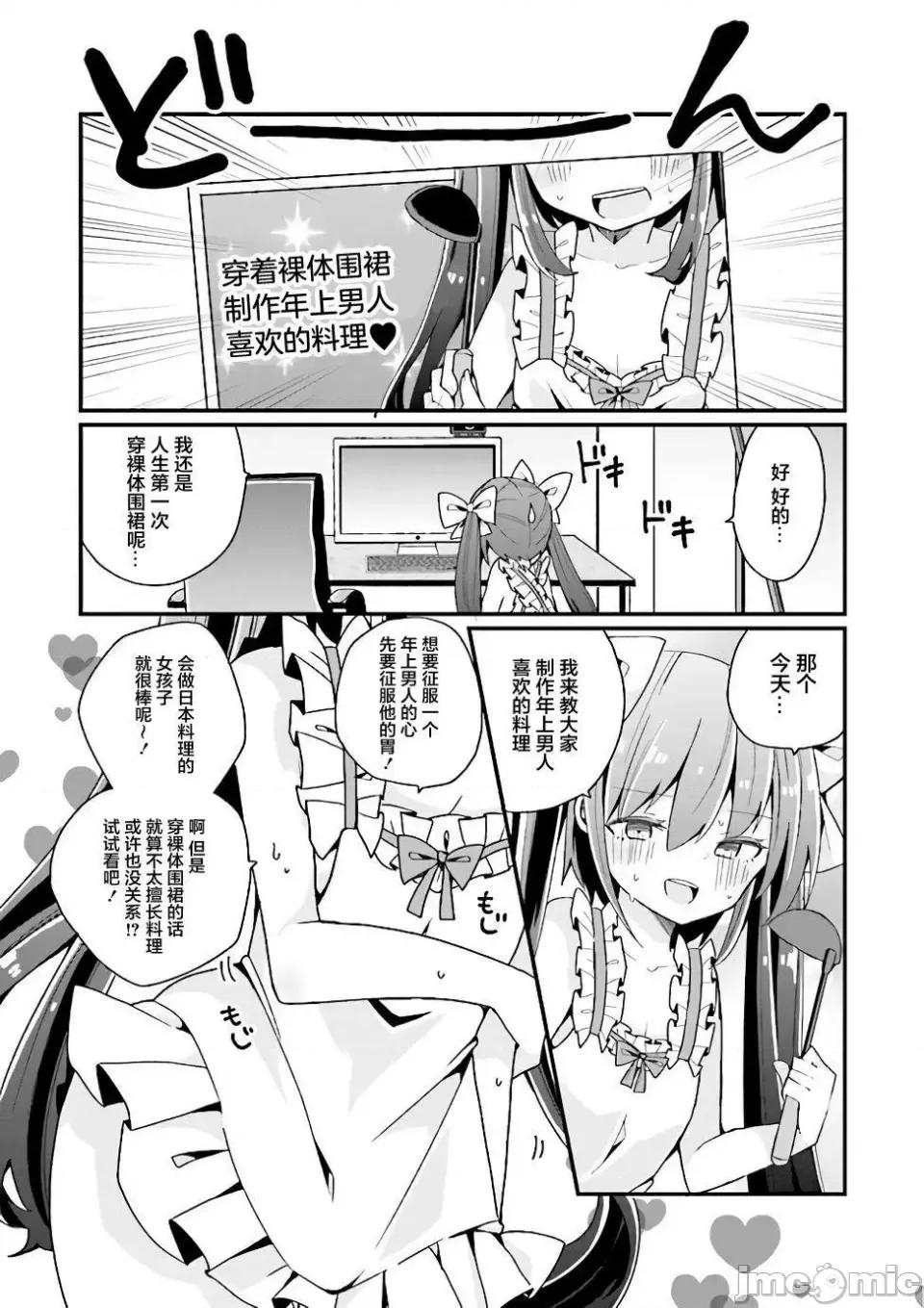 美少女化的大叔们被人爱上后很是困扰 美少女化的大叔们被人爱上后很是困扰 4 第15页