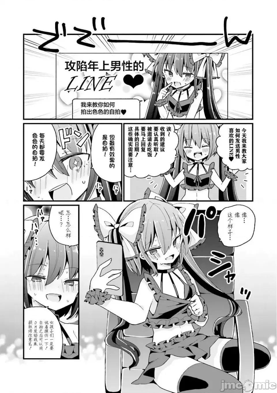 美少女化的大叔们被人爱上后很是困扰 美少女化的大叔们被人爱上后很是困扰 4 第16页