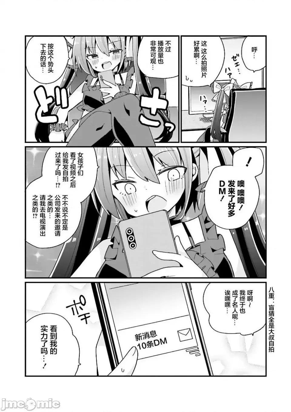 美少女化的大叔们被人爱上后很是困扰 美少女化的大叔们被人爱上后很是困扰 4 第17页