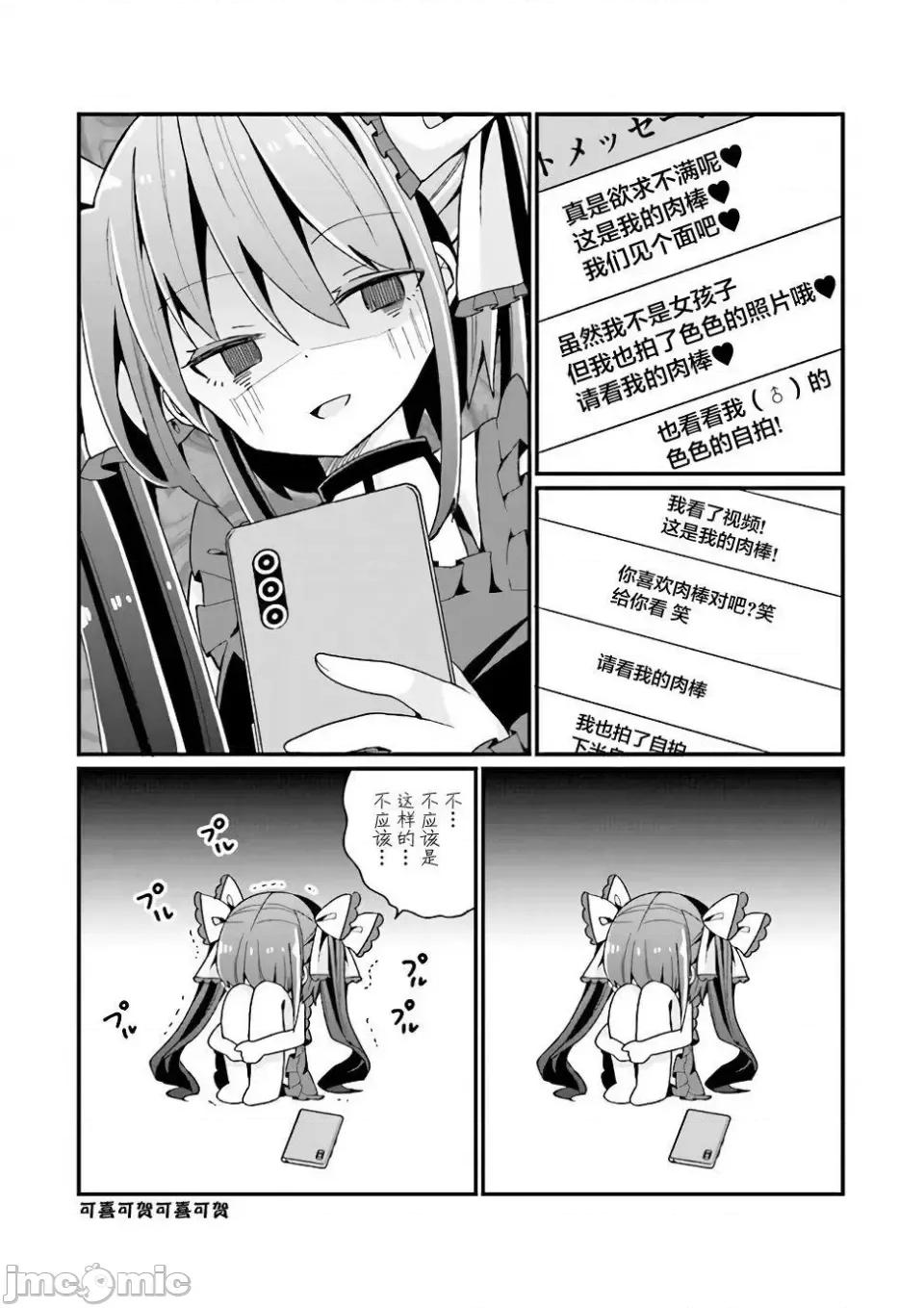 美少女化的大叔们被人爱上后很是困扰 美少女化的大叔们被人爱上后很是困扰 4 第18页