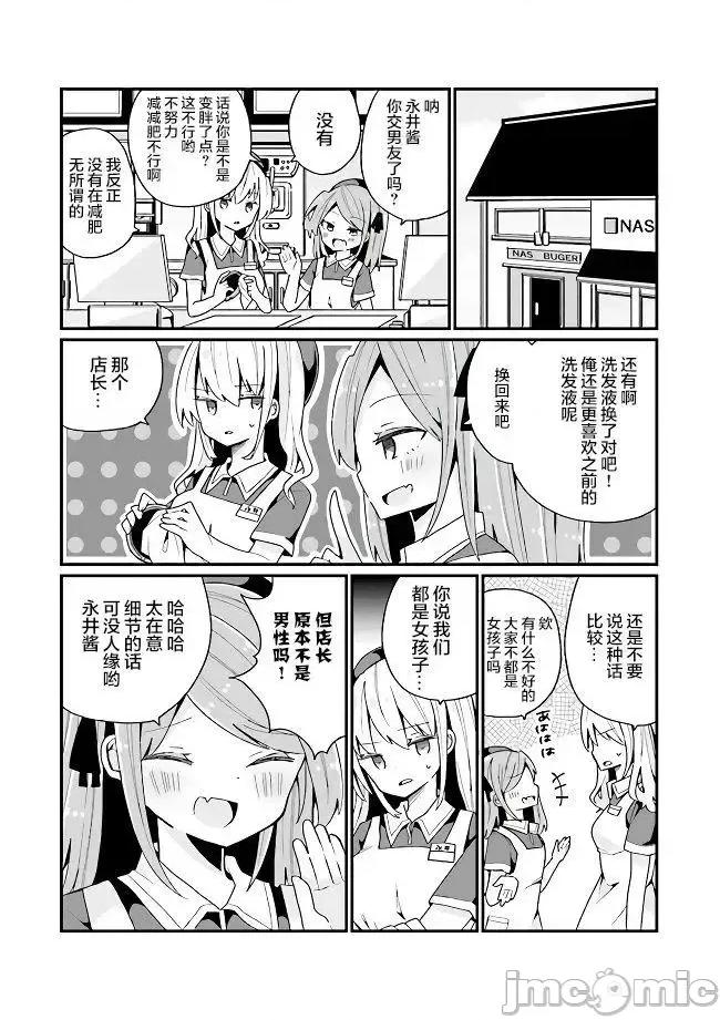 美少女化的大叔们被人爱上后很是困扰 美少女化的大叔们被人爱上后很是困扰 5 第2页