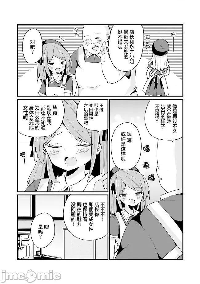 美少女化的大叔们被人爱上后很是困扰 美少女化的大叔们被人爱上后很是困扰 5 第3页