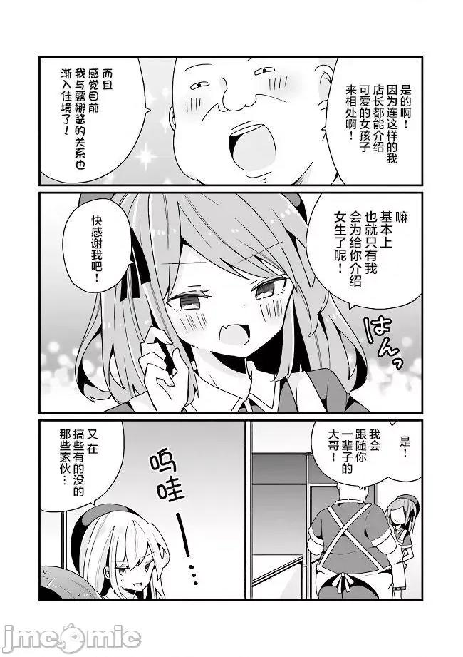 美少女化的大叔们被人爱上后很是困扰 美少女化的大叔们被人爱上后很是困扰 5 第4页