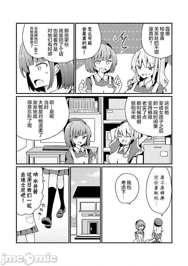 美少女化的大叔们被人爱上后很是困扰 美少女化的大叔们被人爱上后很是困扰 5 第5页