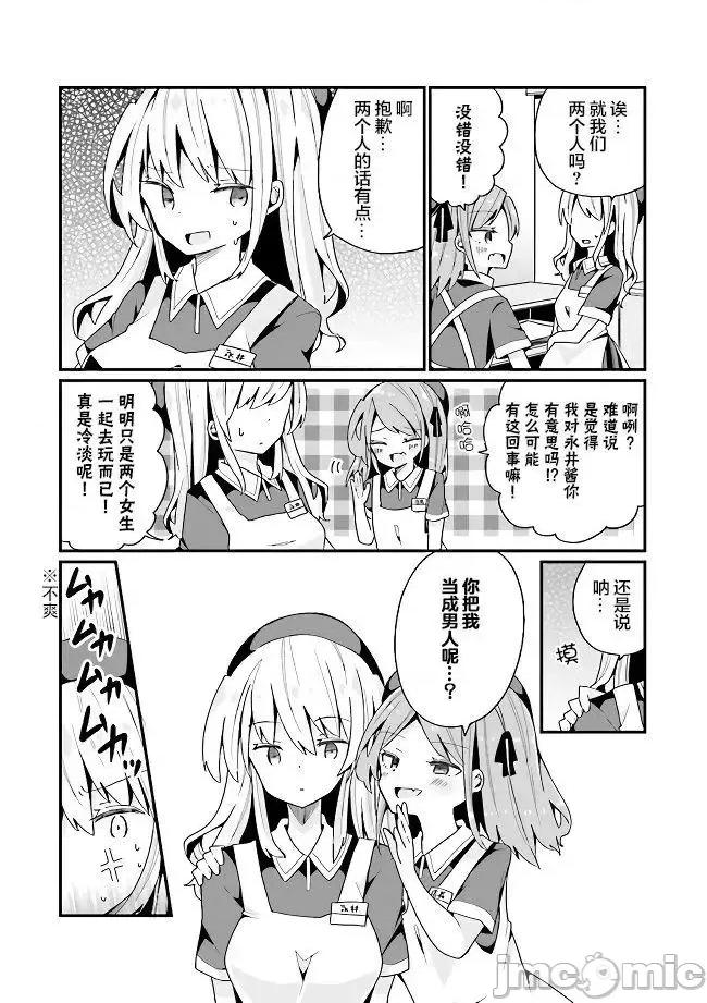 美少女化的大叔们被人爱上后很是困扰 美少女化的大叔们被人爱上后很是困扰 5 第6页