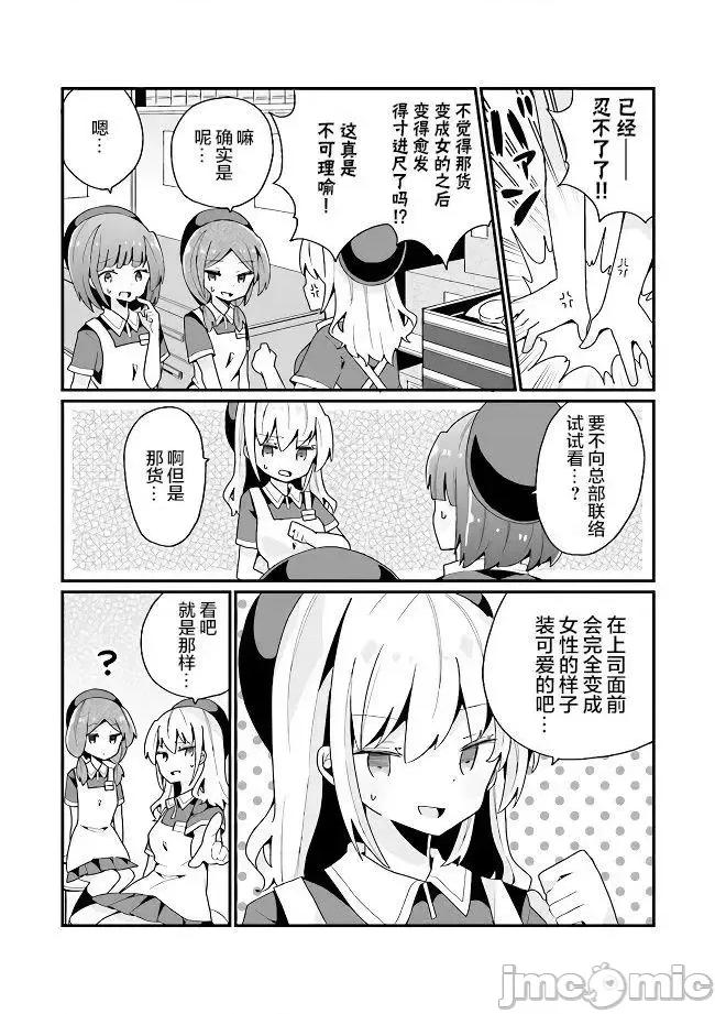 美少女化的大叔们被人爱上后很是困扰 美少女化的大叔们被人爱上后很是困扰 5 第7页