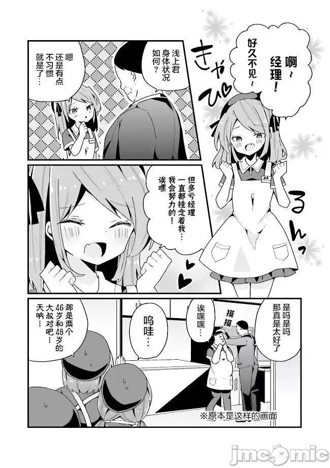 美少女化的大叔们被人爱上后很是困扰 美少女化的大叔们被人爱上后很是困扰 5 第8页