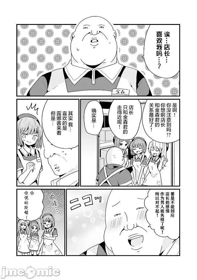 美少女化的大叔们被人爱上后很是困扰 美少女化的大叔们被人爱上后很是困扰 5 第10页