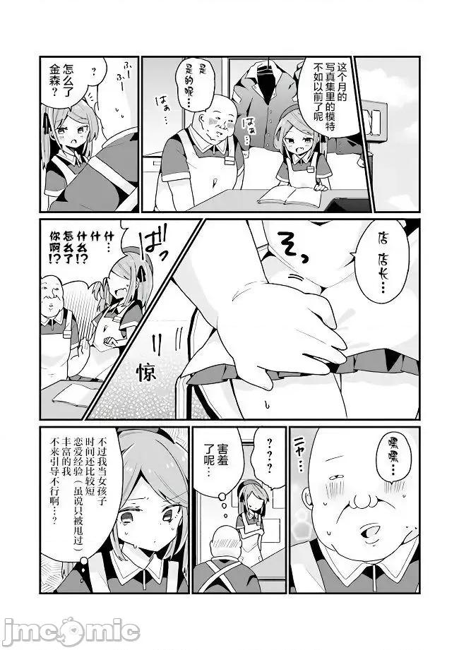 美少女化的大叔们被人爱上后很是困扰 美少女化的大叔们被人爱上后很是困扰 5 第11页