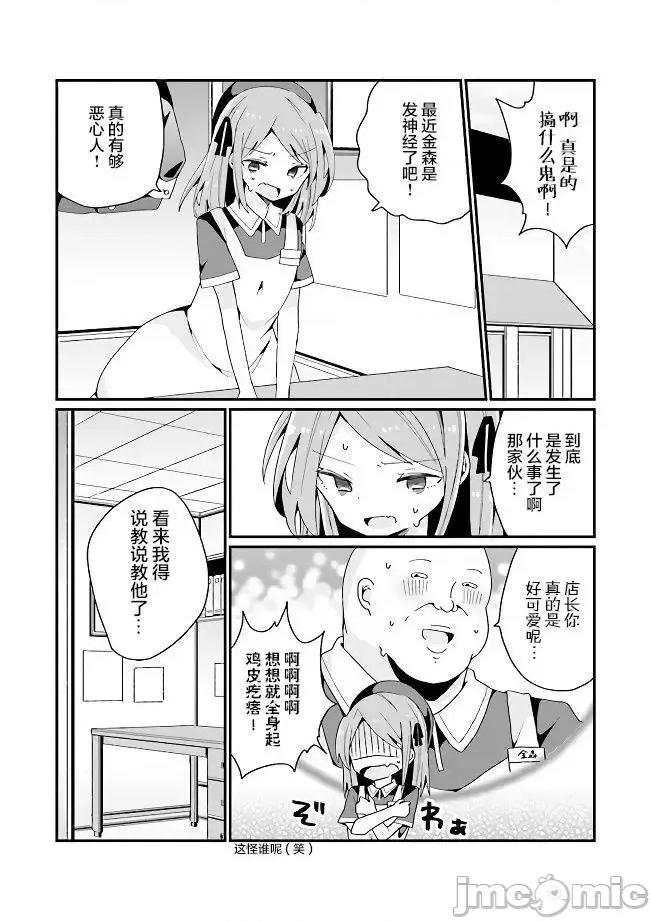 美少女化的大叔们被人爱上后很是困扰 美少女化的大叔们被人爱上后很是困扰 5 第13页