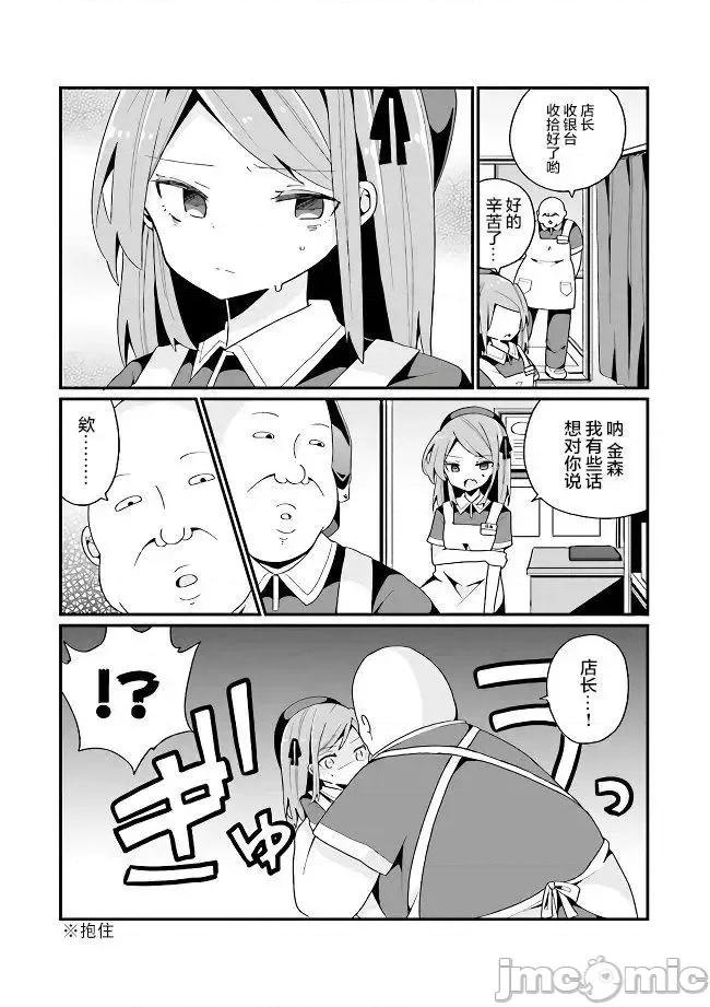 美少女化的大叔们被人爱上后很是困扰 美少女化的大叔们被人爱上后很是困扰 5 第14页