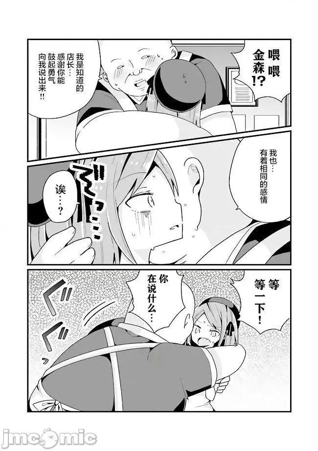 美少女化的大叔们被人爱上后很是困扰 美少女化的大叔们被人爱上后很是困扰 5 第15页