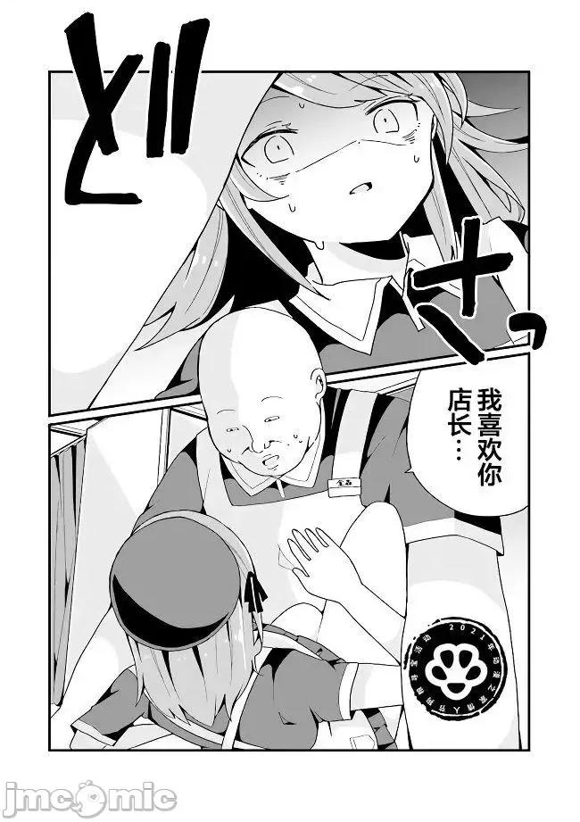 美少女化的大叔们被人爱上后很是困扰 美少女化的大叔们被人爱上后很是困扰 5 第16页