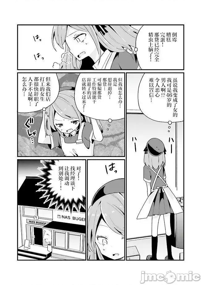 美少女化的大叔们被人爱上后很是困扰 美少女化的大叔们被人爱上后很是困扰 5 第19页
