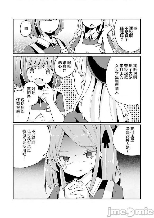 美少女化的大叔们被人爱上后很是困扰 美少女化的大叔们被人爱上后很是困扰 5 第20页