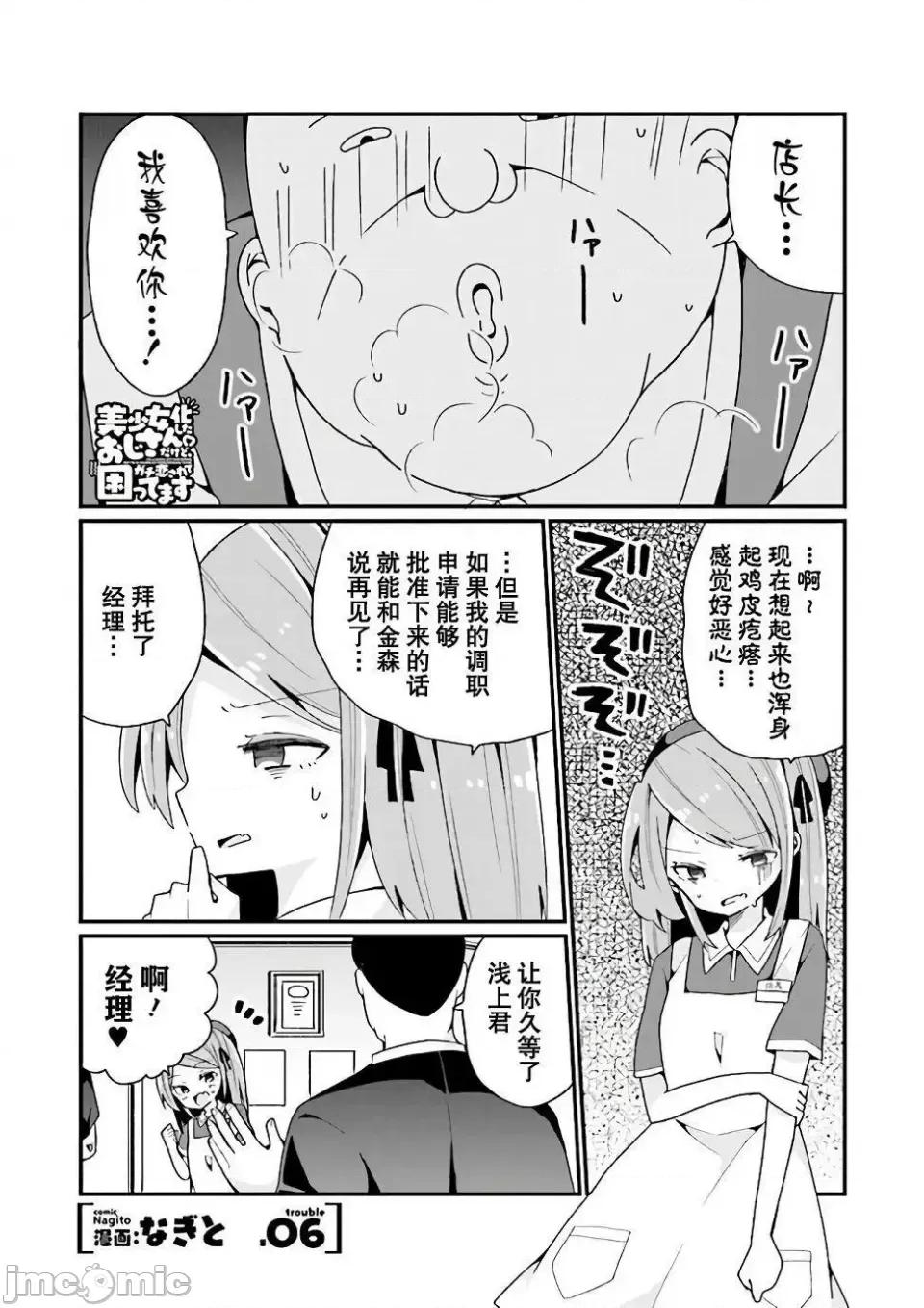 美少女化的大叔们被人爱上后很是困扰 美少女化的大叔们被人爱上后很是困扰 6 第1页