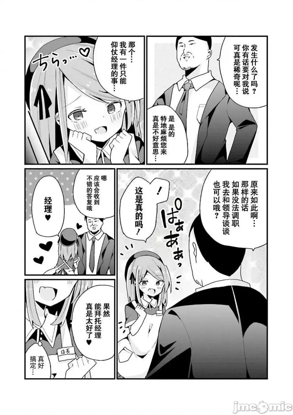 美少女化的大叔们被人爱上后很是困扰 美少女化的大叔们被人爱上后很是困扰 6 第2页