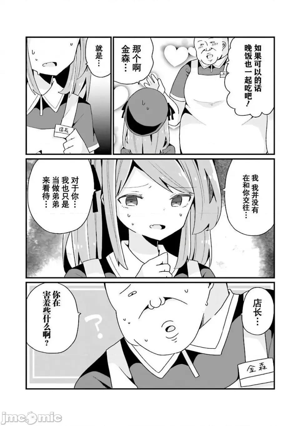 美少女化的大叔们被人爱上后很是困扰 美少女化的大叔们被人爱上后很是困扰 6 第5页