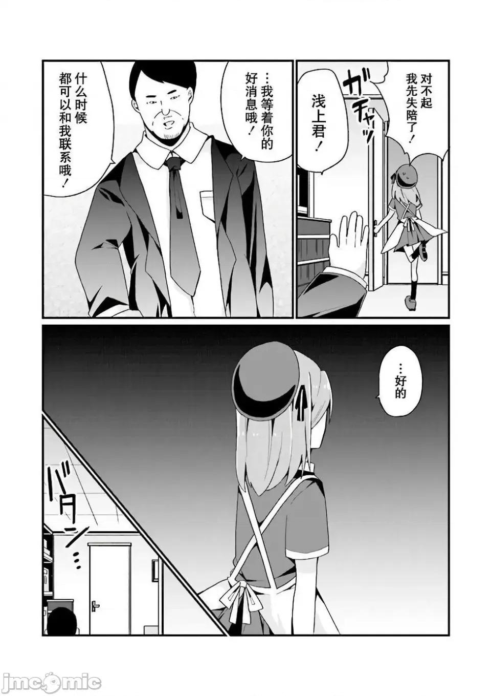 美少女化的大叔们被人爱上后很是困扰 美少女化的大叔们被人爱上后很是困扰 6 第8页
