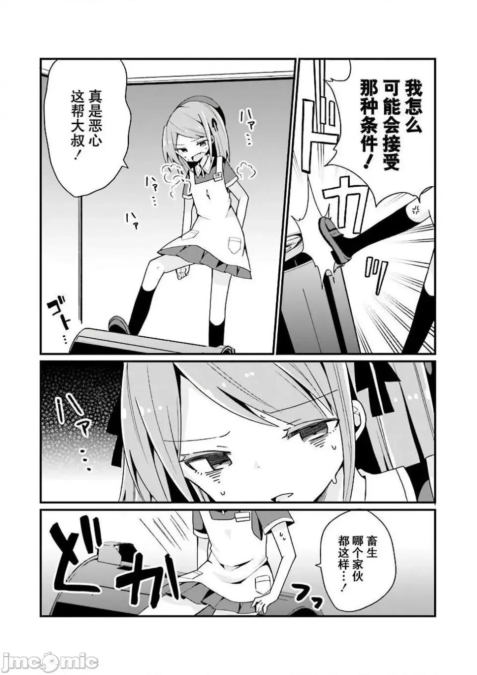 美少女化的大叔们被人爱上后很是困扰 美少女化的大叔们被人爱上后很是困扰 6 第9页
