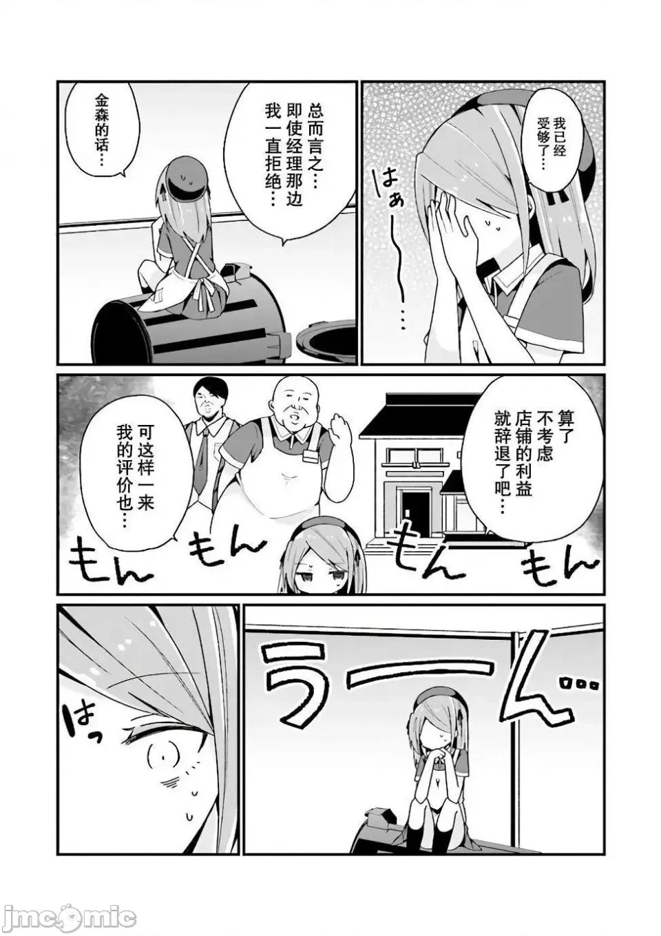 美少女化的大叔们被人爱上后很是困扰 美少女化的大叔们被人爱上后很是困扰 6 第10页