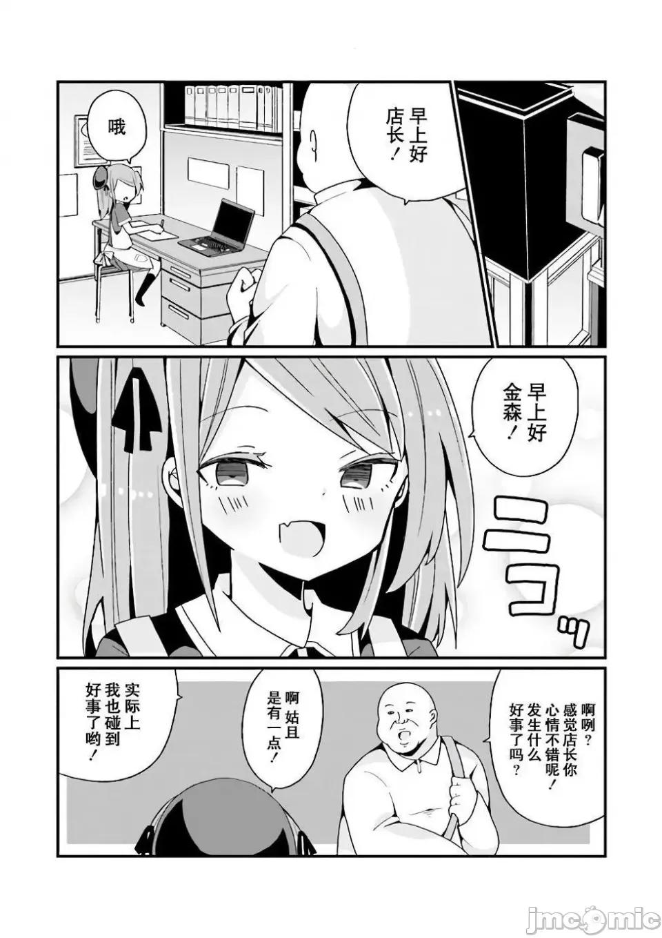 美少女化的大叔们被人爱上后很是困扰 美少女化的大叔们被人爱上后很是困扰 6 第12页