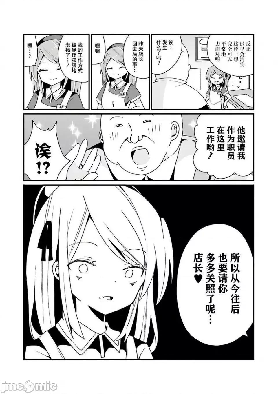 美少女化的大叔们被人爱上后很是困扰 美少女化的大叔们被人爱上后很是困扰 6 第13页