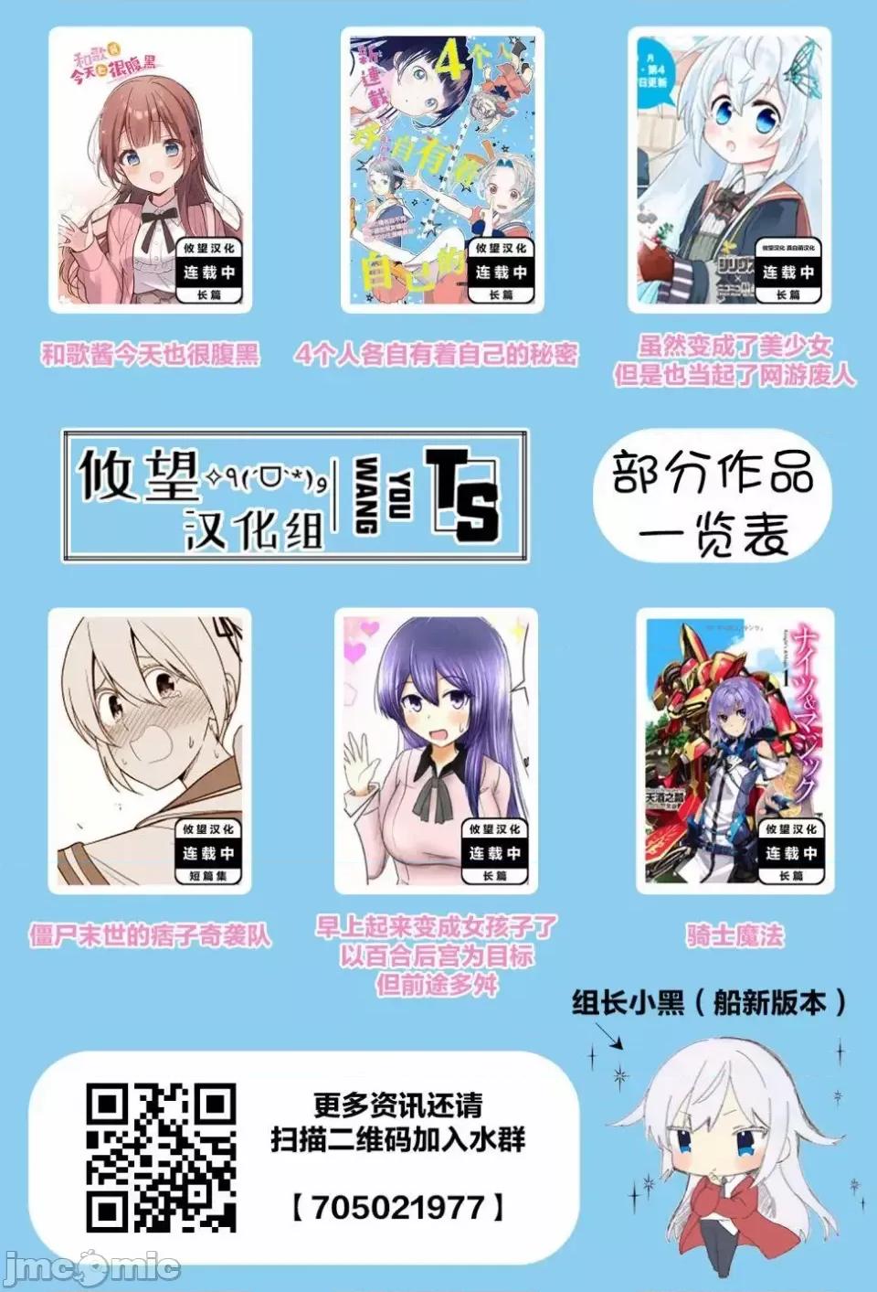 美少女化的大叔们被人爱上后很是困扰 美少女化的大叔们被人爱上后很是困扰 6 第17页
