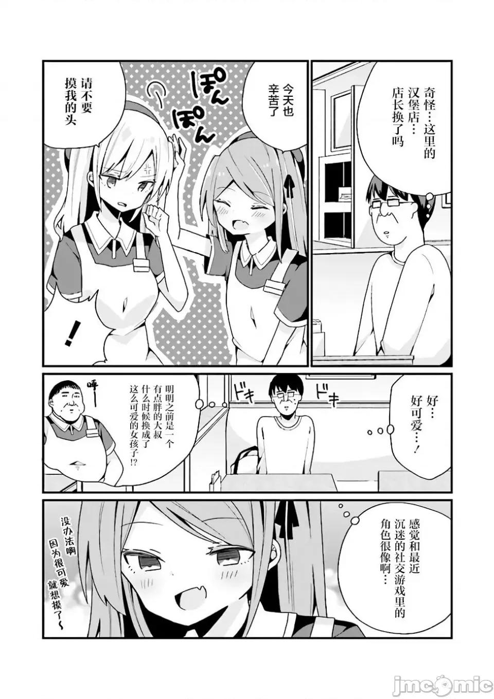 美少女化的大叔们被人爱上后很是困扰 美少女化的大叔们被人爱上后很是困扰 7 第5页