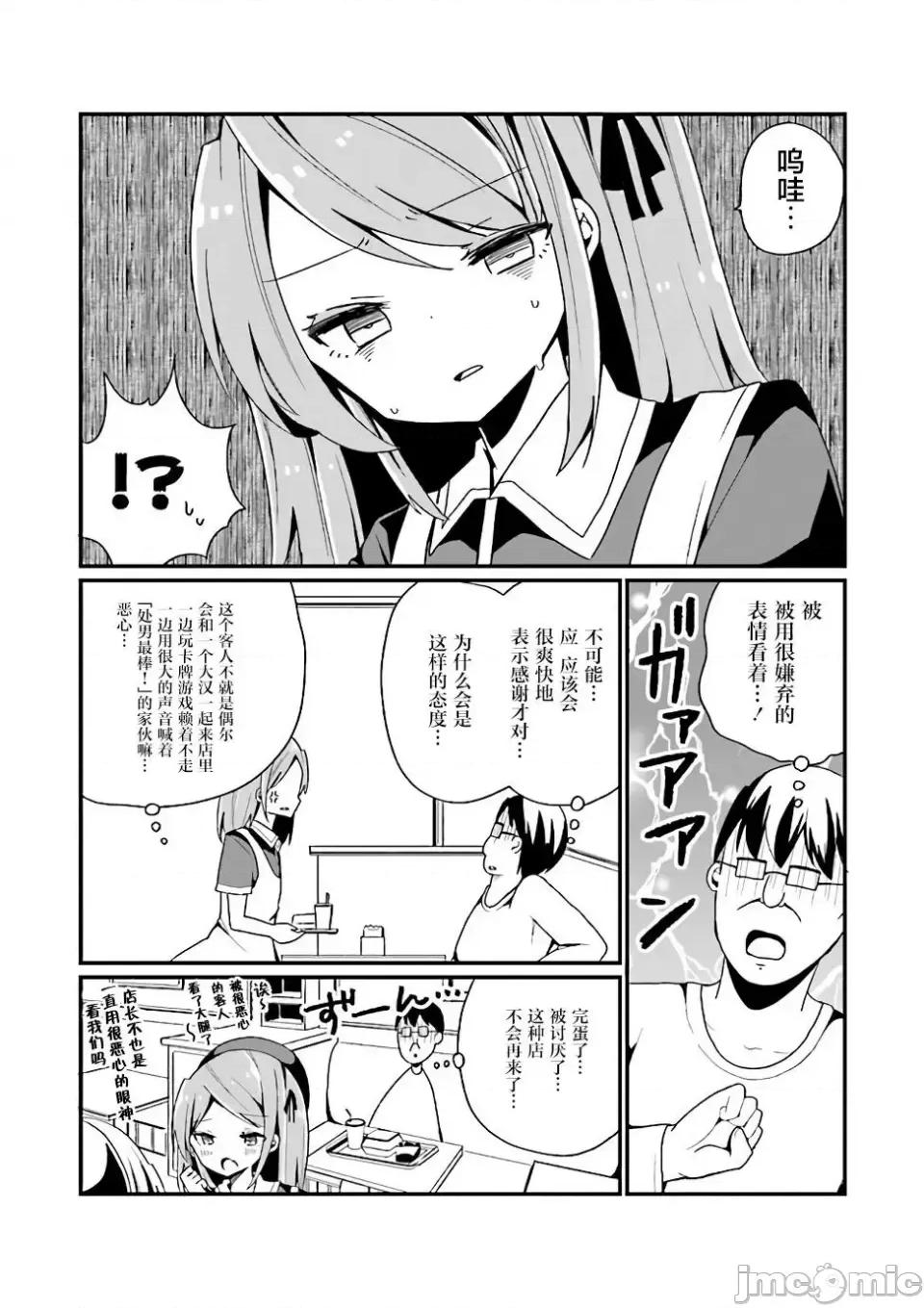 美少女化的大叔们被人爱上后很是困扰 美少女化的大叔们被人爱上后很是困扰 7 第7页