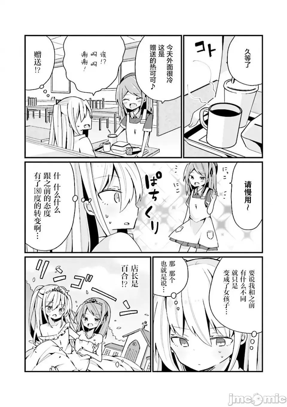 美少女化的大叔们被人爱上后很是困扰 美少女化的大叔们被人爱上后很是困扰 7 第11页