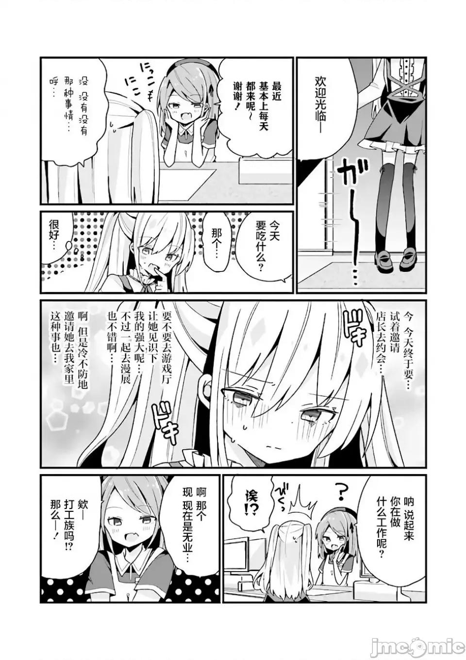美少女化的大叔们被人爱上后很是困扰 美少女化的大叔们被人爱上后很是困扰 7 第13页