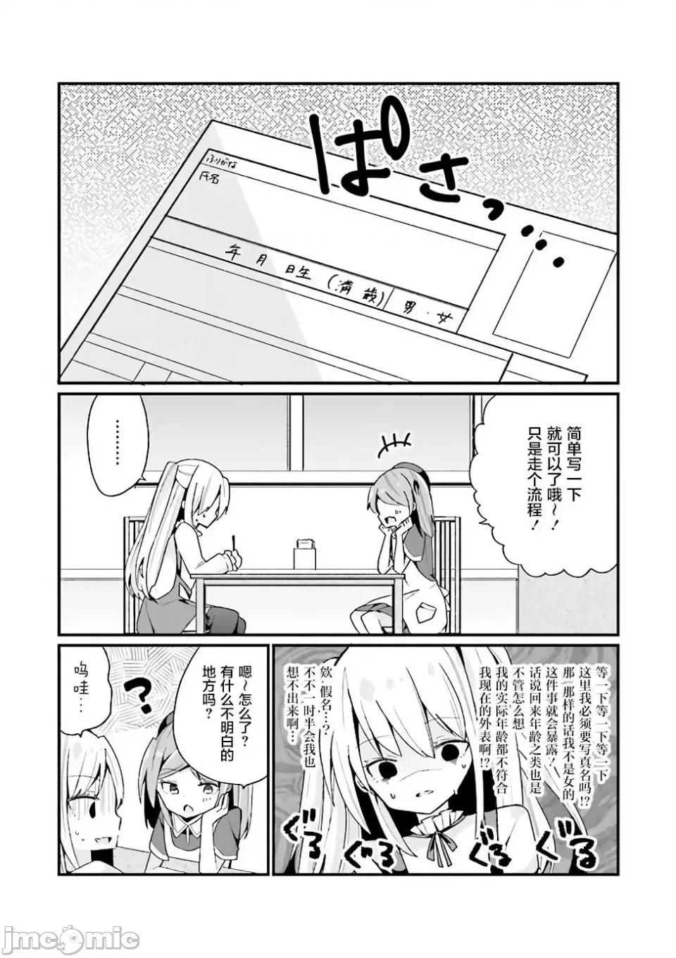 美少女化的大叔们被人爱上后很是困扰 美少女化的大叔们被人爱上后很是困扰 7 第15页